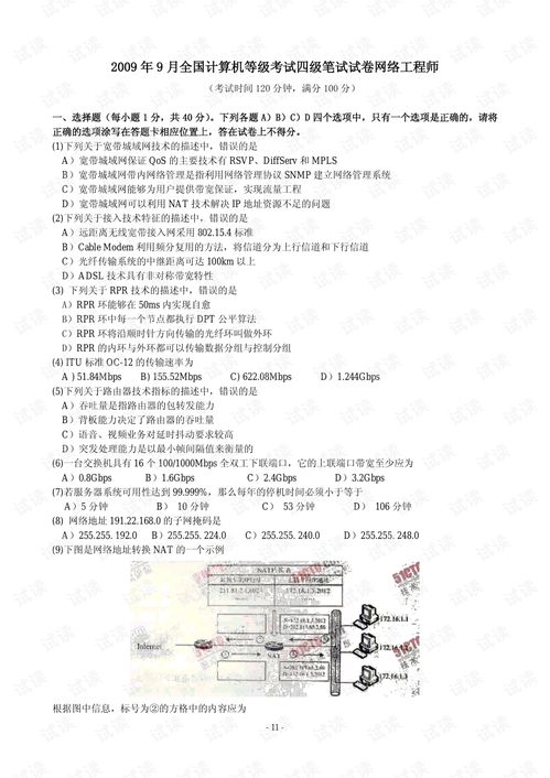 计算机四级网络工程师认证与计算机网络工程实践