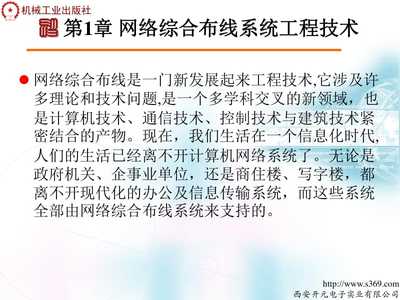 网络综合布线系统工程技术讲稿 计算机网络工程中的核心实践
